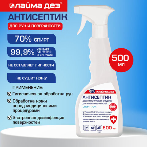 Антисептик для рук и поверхностей (спирт 70%) 500 мл, ЛАЙМА ДЕЗ ПРО, дезинфекция, распылитель, 702805, ОФМ-АЙ-500 - фото 6