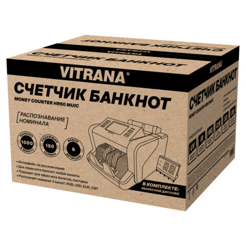 Счетчик банкнот VITRANA (ВИТРАНА) HR60 MUIC, 1000 банкнот/мин, опр. номинала RUB USD CNY EUR, внешн. дисплей, УФ МАГ ИК CIS детекция, 291384 - фото 2