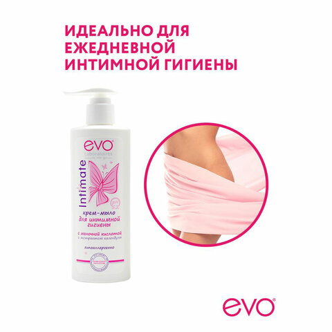Крем-мыло для интимной гигиены гипоаллергенное с молочной кислотой 200 мл, EVO Intimate, 1436 - фото 8