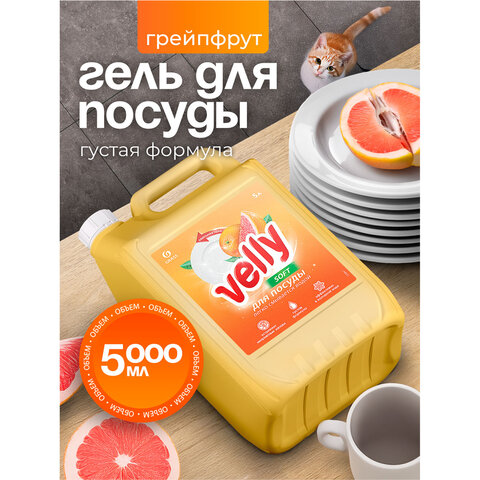 Средство для мытья посуды 5 л GRASS VELLY "Грейпфрут", концентрат, 125847 - фото 4