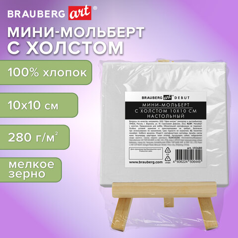 Настольный мини-мольберт с холстом 10х10 см, BRAUBERG ART DEBUT, сосна, хлопок, 192680 - фото 10