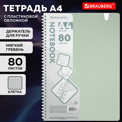 Тетрадь обложка пластик, А4 80 л., гребень мягкий, вырубка для ручки, клетка, BRAUBERG, светло-зеленый, 405373 - фото 9