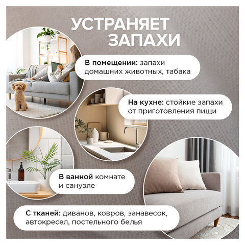 Освежитель воздуха 380 мл SYNERGETIC "Ирис и розовый перец", биоразлагаемый, нейтрализатор запахов, спрей, 900002 - фото 3