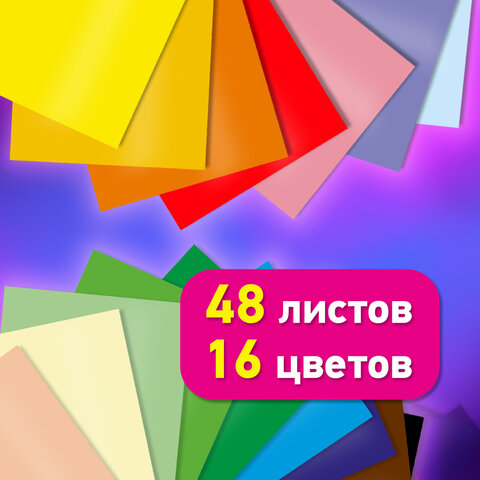 Цветная бумага А4 ТОНИРОВАННАЯ В МАССЕ, 48 листов, 16 цветов, в папке, 80 г/м2, BRAUBERG, 210х297 мм, 117614 - фото 6