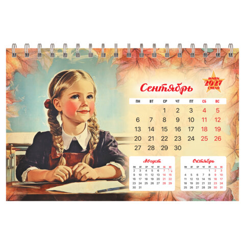 Календарь-домик настольный на гребне, 2027 г., BRAUBERG, 160х110 мм, 6 листов, "Советские плакаты", 118457 - фото 11
