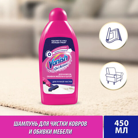 Средство для чистки ковровых покрытий VANISH  450мл - фото 14