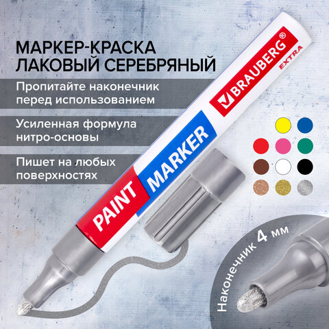Маркер-краска лаковый EXTRA (paint marker) 4 мм, СЕРЕБРЯНЫЙ, УСИЛЕННАЯ НИТРО-ОСНОВА, BRAUBERG, 151982 - фото 14