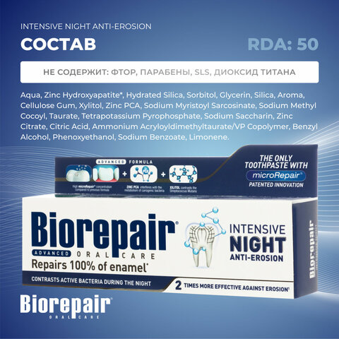 Зубная паста 75 мл BIOREPAIR "Night repair", ночная защита, ИТАЛИЯ, GA1731000 - фото 6