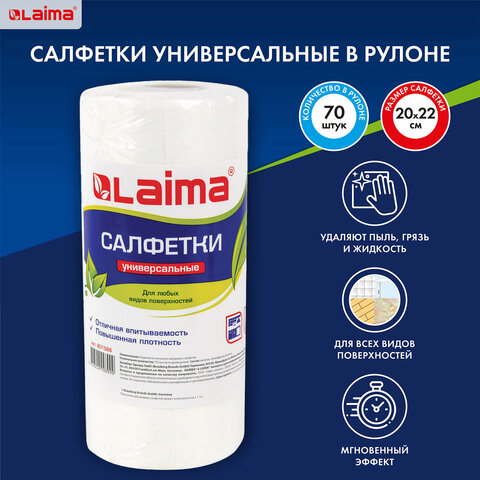 Салфетки универсальные в рулоне 70 шт., 20х22 см, спанлейс/вискоза, 45 г/м2, LAIMA, 601566 - фото 4