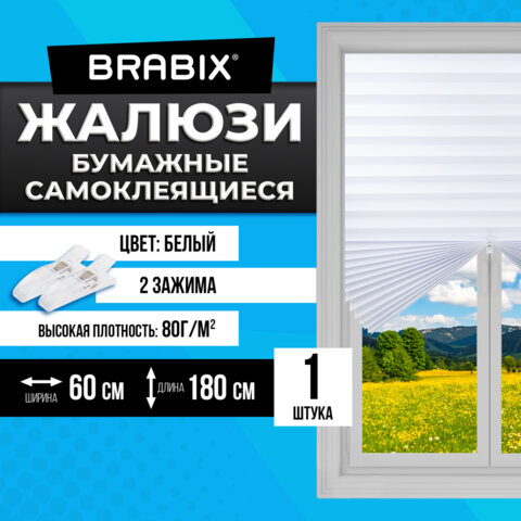 Жалюзи-плиссе, штора бумажная самоклеящаяся BRABIX, 60х180 см, ЭКО, 80 г/м2, цвет белый, 1 шт., 700001 - фото 15