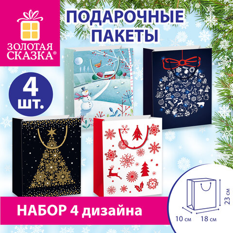 Пакет подарочный НАБОР 4 штуки, новогодний, 18х10х23 см, с изображением ЗИМНИХ АТТРИБУТОВ, ЗОЛОТАЯ СКАЗКА, 591952 - фото 11