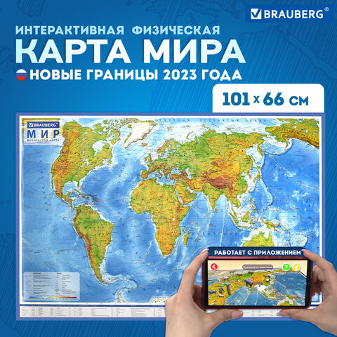 Карта мира физическая 101х66 см, 1:29М, с ламинацией, интерактивная, европодвес, BRAUBERG, 112377 - фото 11