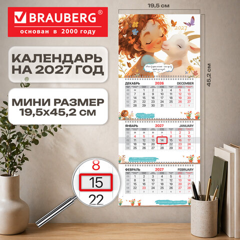 Календарь квартальный 2027 г., 3 блока, 3 гребня, бегунок, офсет, BRAUBERG EXTRA MINI, "Козочка", 118380 - фото 3