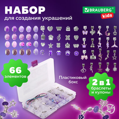 Набор для создания бижутерии и украшений 66 элементов Аметист в пластиковом боксе, бусины, шармы, BRAUBERG KIDS, 665295 - фото 15