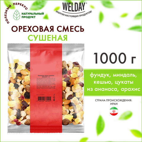 Ореховая смесь сушеная WELDAY (ВЭЛДЭЙ), фундук, миндаль, кешью, цукаты, изюм, клюква 1 кг, 622478 - фото 4