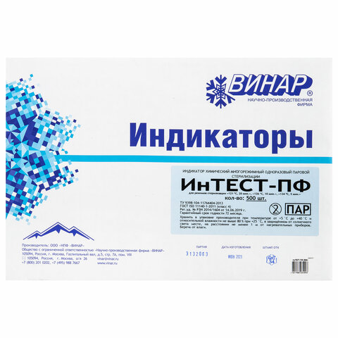 Индикатор стерилизации ВИНАР ИНТЕСТ-ПФ, комплект 500 шт., без журнала - фото 1