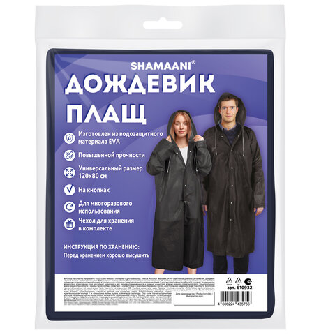 Дождевик плащ черный на кнопках, EVA, многоразовый прочный, чехол в комплекте, универсальный размер, SHAMAANI (ШАМААНИ), 610932 - фото 10