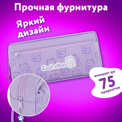 Пенал ЮНЛАНДИЯ ЮНИОР, 2 отделения, "Cool vibes", 21х9х8 см, 273821 - фото 8
