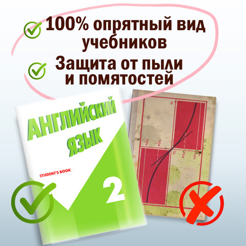 Обложки ПВХ для учебников Петерсон, Моро, Гейдмана, КОМПЛЕКТ 5 шт., ПЛОТНЫЕ, 100 мкм, 265х420 мм, прозрачные, ПИФАГОР, 227488 - фото 5
