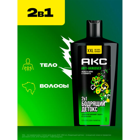 Шампунь + гель для душа мужской, 610 мл, АКС "Anti hangover" 2 в 1, грейпфрут и лайм - фото 9