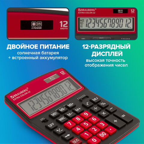 Калькулятор настольный BRAUBERG EXTRA COLOR-12-BKWR (206x155 мм), 12 разрядов, двойное питание, ЧЕРНО-МАЛИНОВЫЙ, 250479 - фото 14
