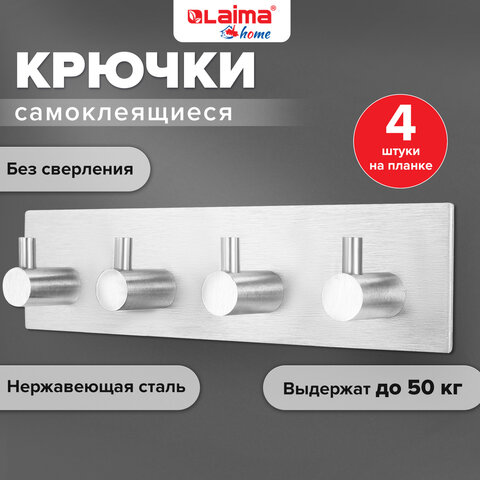 Крючки самоклеящиеся универсальные 18х4,5 см, 4 шт. на планке, сталь, серебристые, LAIMA Home, 608787 - фото 7