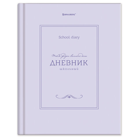 Дневник 5-11 класс 48 л., твердый, BRAUBERG, матовая ламинация, с подсказом, "Классика", 107610 - фото 1