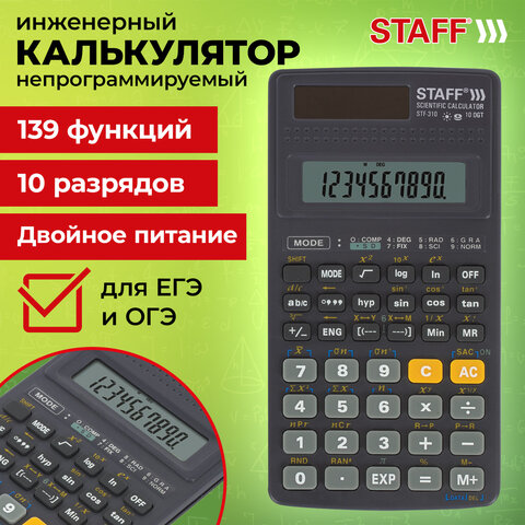 Калькулятор инженерный STAFF STF-310 (142х78 мм), 139 функций, 10+2 разрядов, двойное питание, 250279 - фото 12