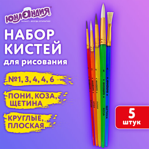 Кисти НАБОР 5 шт. (ПОНИ круглые № 1, 4; КОЗА круглые № 3, 6; ЩЕТИНА плоская № 4), пакет, ЮНЛАНДИЯ, 201079 - фото 12