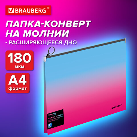 Папка-конверт расширяющаяся на молнии BRAUBERG "Grade", А4, до 300 листов, розово-голубой градиент, 0,18 мм, 271967 - фото 8