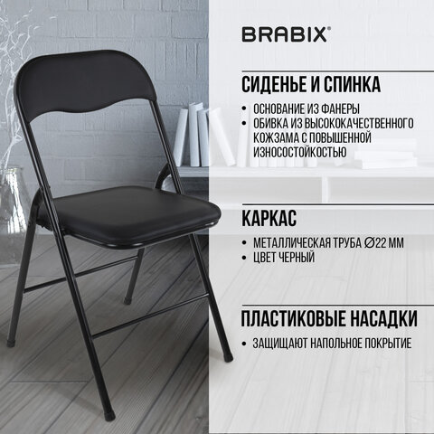 Стулья складные BRABIX "Golf CF-007", КОМПЛЕКТ 4 шт., черный каркас, кожзам черный, 533032 - фото 18