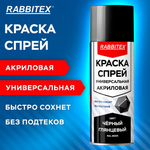 Краска-спрей акриловая универсальная черная глянцевая RAL 9005, 520 мл, нетто-вес 265 грамм, RABBITEX (РАББИТЕКС), 700301 - фото 6