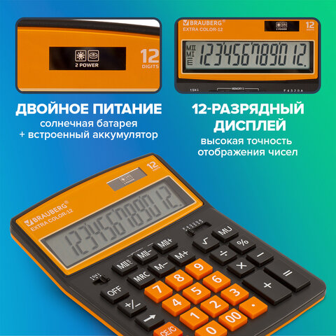 Калькулятор настольный BRAUBERG EXTRA COLOR-12-BKRG (206x155 мм), 12 разрядов, двойное питание, ЧЕРНО-ОРАНЖЕВЫЙ, 250478 - фото 14