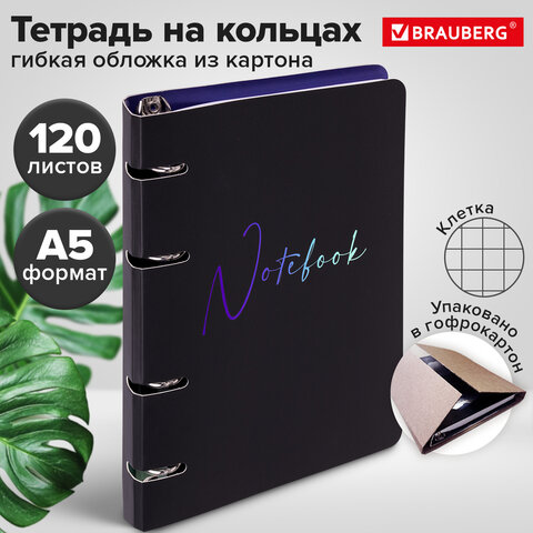 Тетрадь на кольцах А5 160х212 мм, 120 листов, картон, выборочный лак, клетка, BRAUBERG, "Notebook", 404732 - фото 11