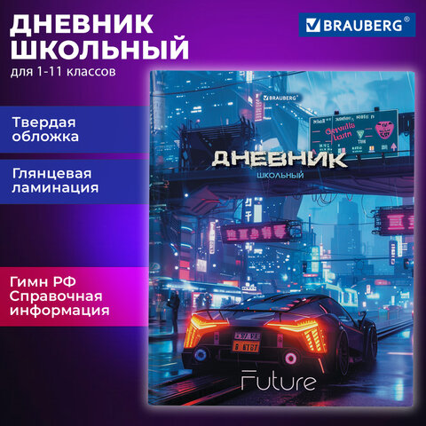 Дневник 5-11 класс 48 л., твердый, BRAUBERG, глянцевая ламинация, с подсказом, "Авто", 107192 - фото 19