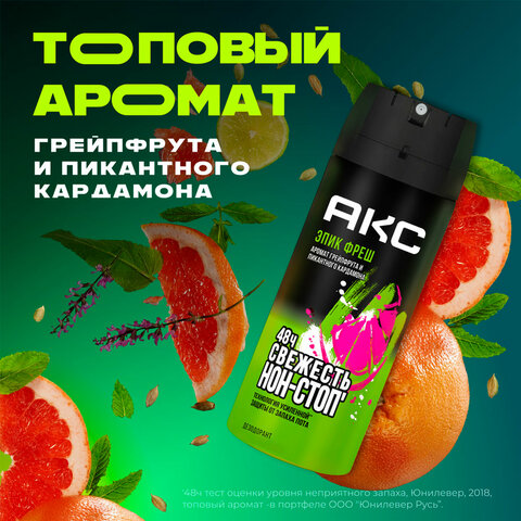 Дезодорант аэрозольный 150 мл, AXE "Epic fresh", усиленная защита, грейпфрут и кардамон - фото 19