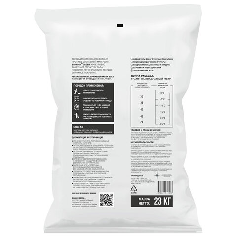 Реагент антигололедный 23 кг BIONORD Green, до -25 °С, хлорид натрия и кальция, МИНПРОМТОРГ - фото 5