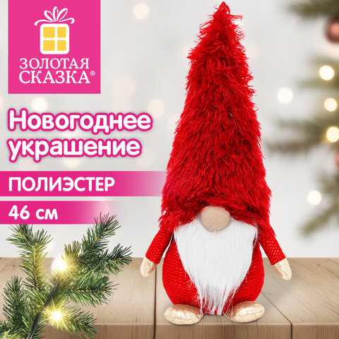 Украшение новогоднее интерьерное 46 см, дизайн "Сидячий Гном", полиэстер, ЗОЛОТАЯ СКАЗКА, 592922 - фото 5