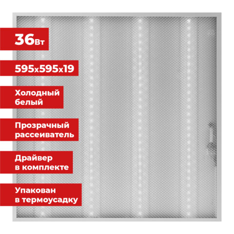 Светильник светодиодный АРМСТРОНГ SONNEN, холодный свет 6500 K, 595х595х19, 36 Вт, прозрачный, 237856 - фото 1