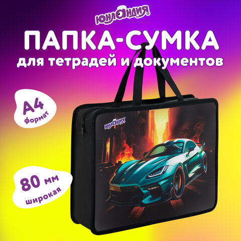 Папка на молнии с ручками ЮНЛАНДИЯ А4, 1 отделение, пластик, 80 мм, "Fire car", 272155 - фото 6