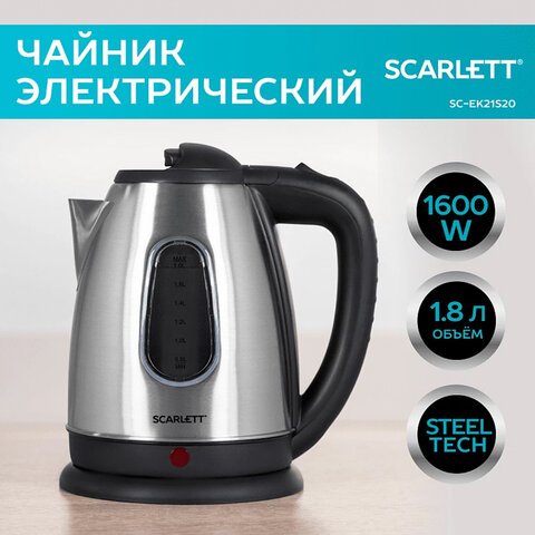 Чайник Scarlett  SC - EK21S20, 1600Вт, 1.8л - фото 11