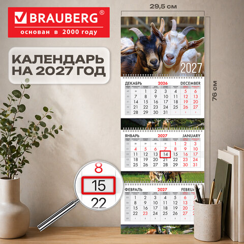 Календарь квартальный 2027 г., 3 блока, 3 гребня, бегунок, мелованная бумага, BRAUBERG EXTRA, "Символ года", 118299 - фото 3