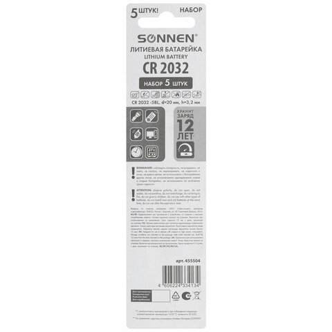 Батарейки литиевые SONNEN Lithium CR2032 "таблетки, дисковые, кнопочные" КОМПЛЕКТ 5 шт., блистер, 455504 - фото 3
