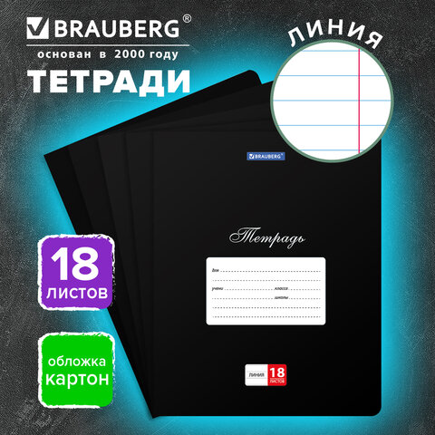 Тетрадь 18 л. BRAUBERG КЛАССИКА, линия, обложка картон, ЧЕРНАЯ, 107782 - фото 4