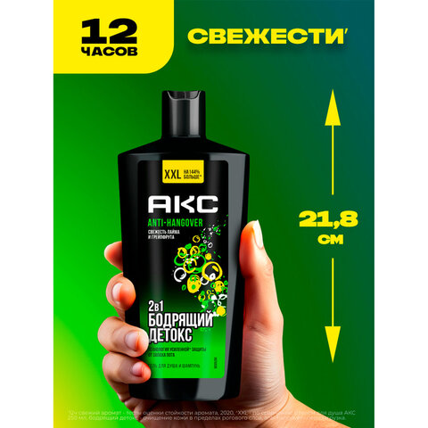 Шампунь + гель для душа мужской, 610 мл, АКС "Anti hangover" 2 в 1, грейпфрут и лайм - фото 4