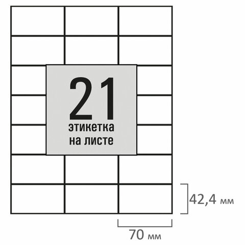 Этикетка самоклеящаяся 70х42,4 мм, 21 этикетка, белая, 80 г/м2, 50 листов, STAFF BASIC, 115655 - фото 3