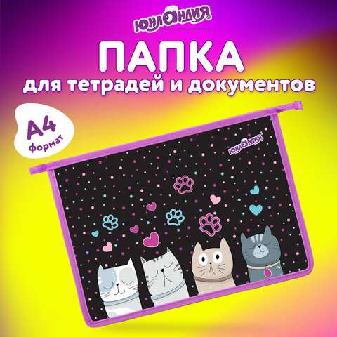 Папка для тетрадей ЮНЛАНДИЯ А4, 1 отделение, пластик, на молнии, "Cat squad", 273347 - фото 6