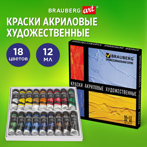Краски акриловые художественные BRAUBERG ART CLASSIC, НАБОР 18 цветов по 12 мл, в тубах, 191123 - фото 9