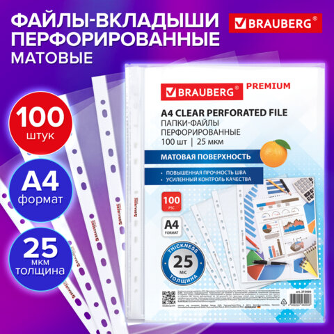 Папки-файлы перфорированные А4 BRAUBERG "PREMIUM", КОМПЛЕКТ 100 шт., матовые, 25 мкм, 273000 - фото 9