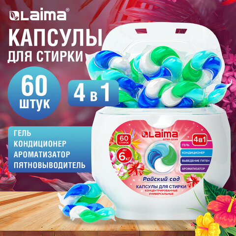 Капсулы для стирки белья большие концентрат 4 в 1, с кондиционером, "Райский сад", 60 шт., LAIMA, 608876 - фото 3